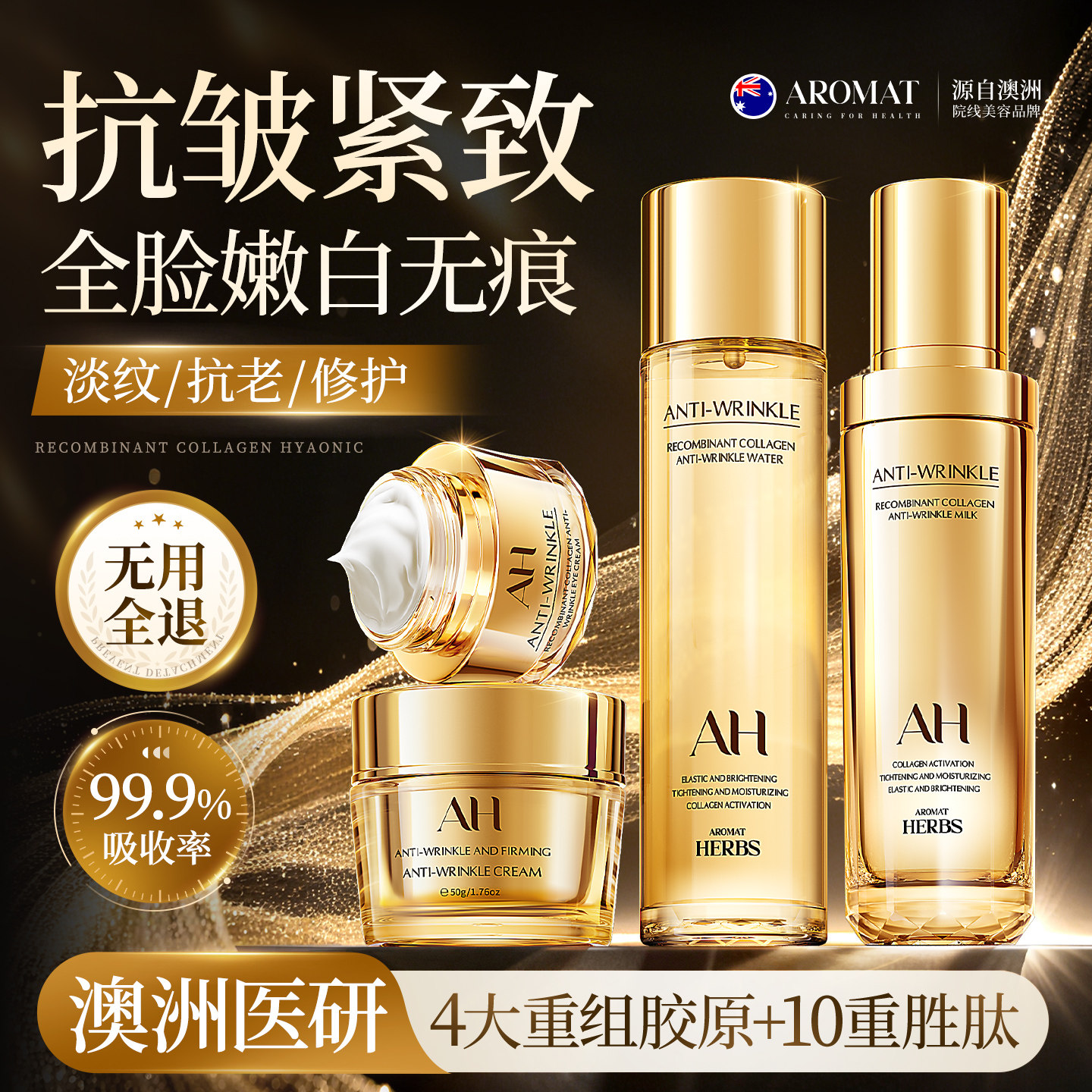 重组胶原抗皱水乳套装紧致抗化妆护肤品衰老补水保湿嫩白精华正品