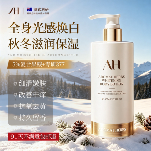进口热销款丨美白保湿滋润身体乳
