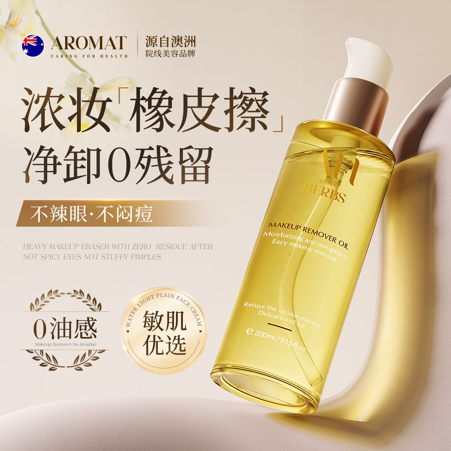 黑茶卸妆油深层清洁眼唇脸敏感肌专用水乳液女正品官方旗舰店