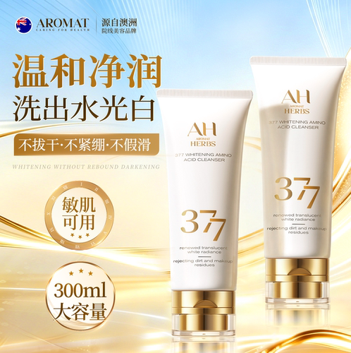全网热销丨进口焕白氨基酸洗面奶