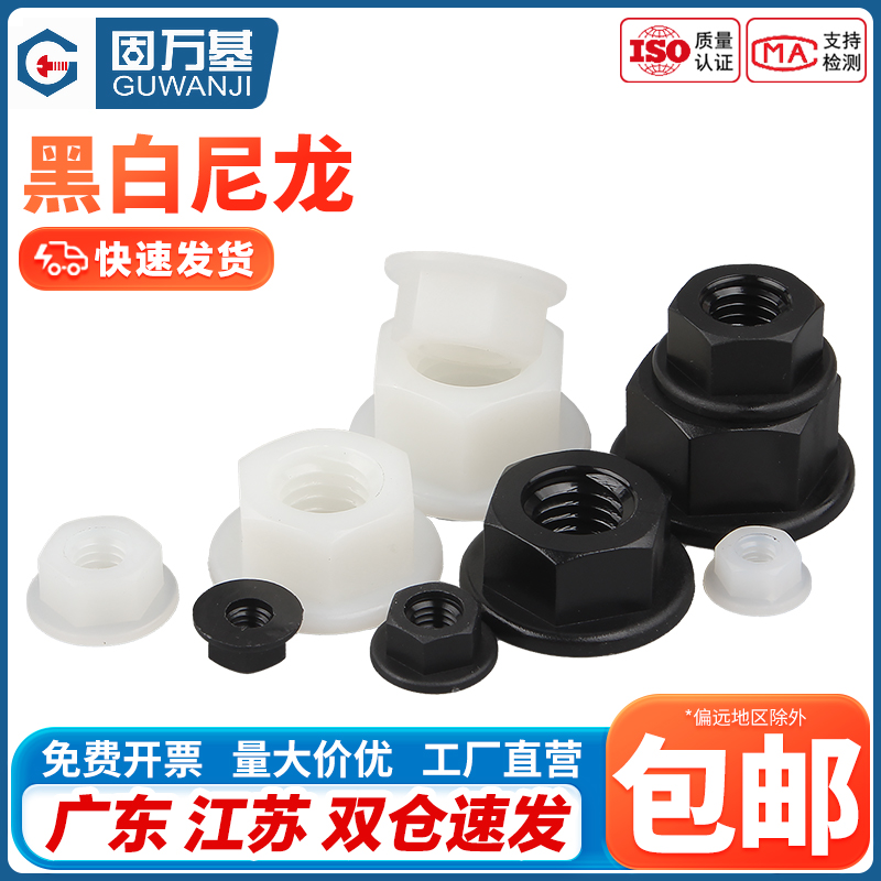 法兰螺母尼龙六角防滑塑料