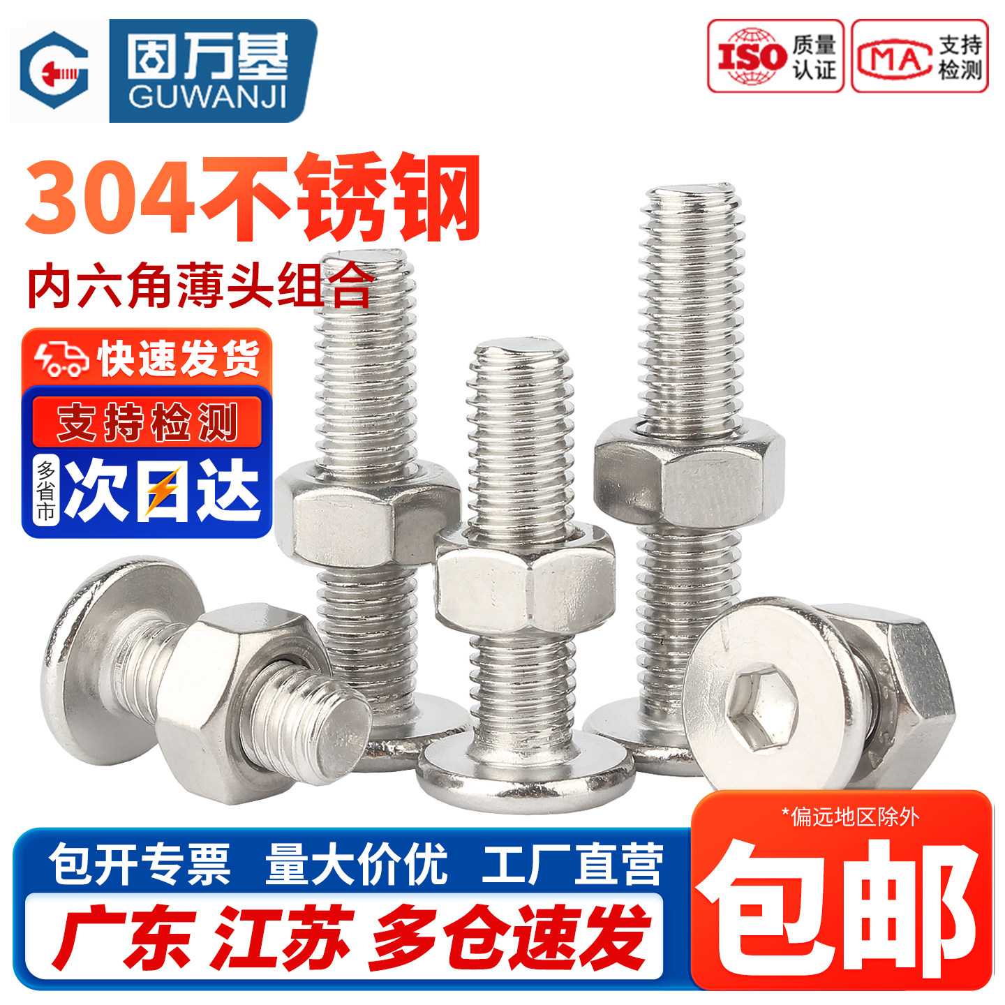 304不锈钢薄平头内六角螺丝螺母套装薄头沉头螺栓扁机螺丝钉M2-M8