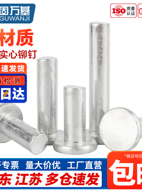 平头铝铆钉平帽实心铆钉柳钉GB109手打敲击式毛钉平卯M3M4M5M6M8