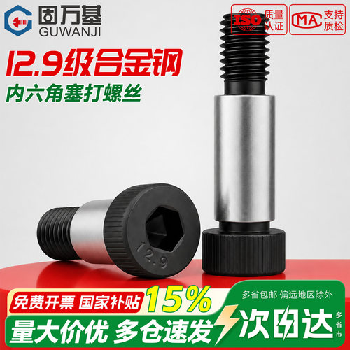 【免费开专票】内六角塞打螺丝