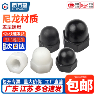 尼龙盖型螺母 饰螺母M3M4M5M6M8M10 圆头球形塑料螺母盖形螺丝帽装
