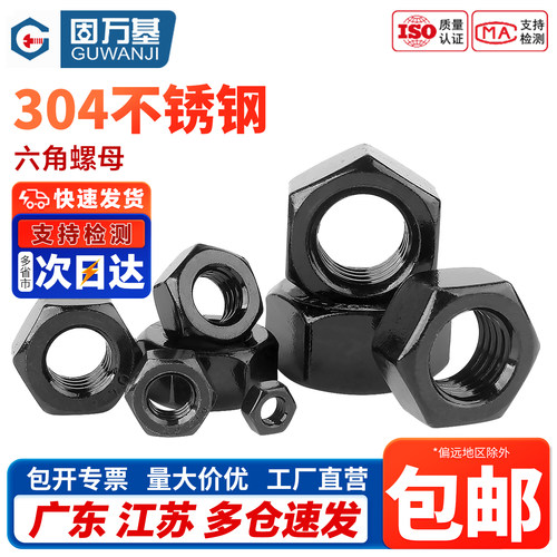 【免费开专票】六角螺母
