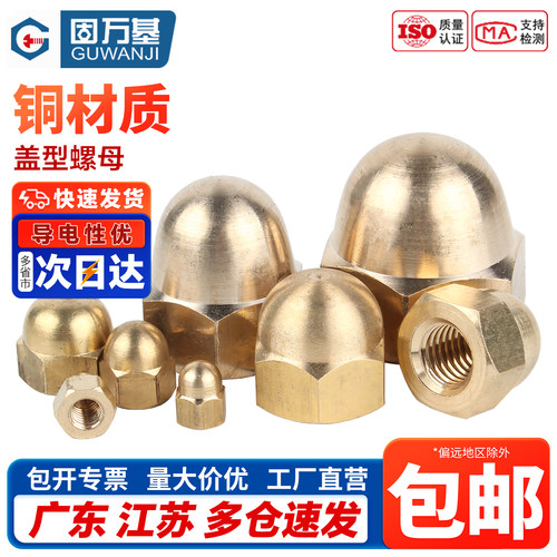 【免费开专票】铜螺丝帽