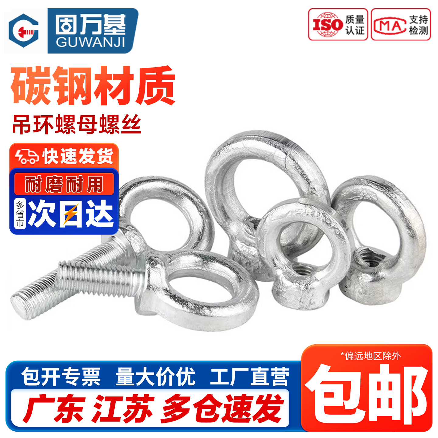 铁白吊环螺母起重固万基