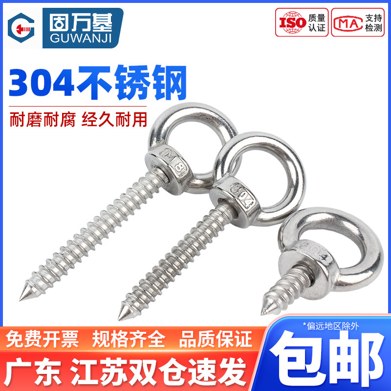 304不锈钢吊环螺丝钉带圆环自攻钉挂钩自钻羊眼O型带圈加长螺栓