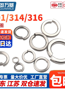 304不锈钢弹垫开口弹簧垫圈316/201弹性垫片M1.6M2M3M4M5M6M8-M33