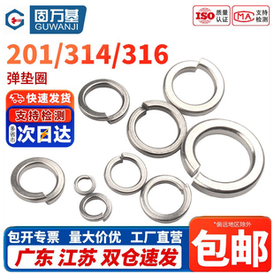 304不锈钢弹垫开口弹簧垫圈316 M33 201弹性垫片M1.6M2M3M4M5M6M8