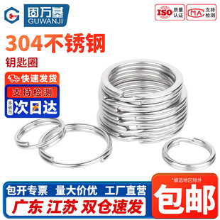 304不锈钢新款光圈圆形锁匙环加厚大小圆圈实用iy汽车钥匙扣配件