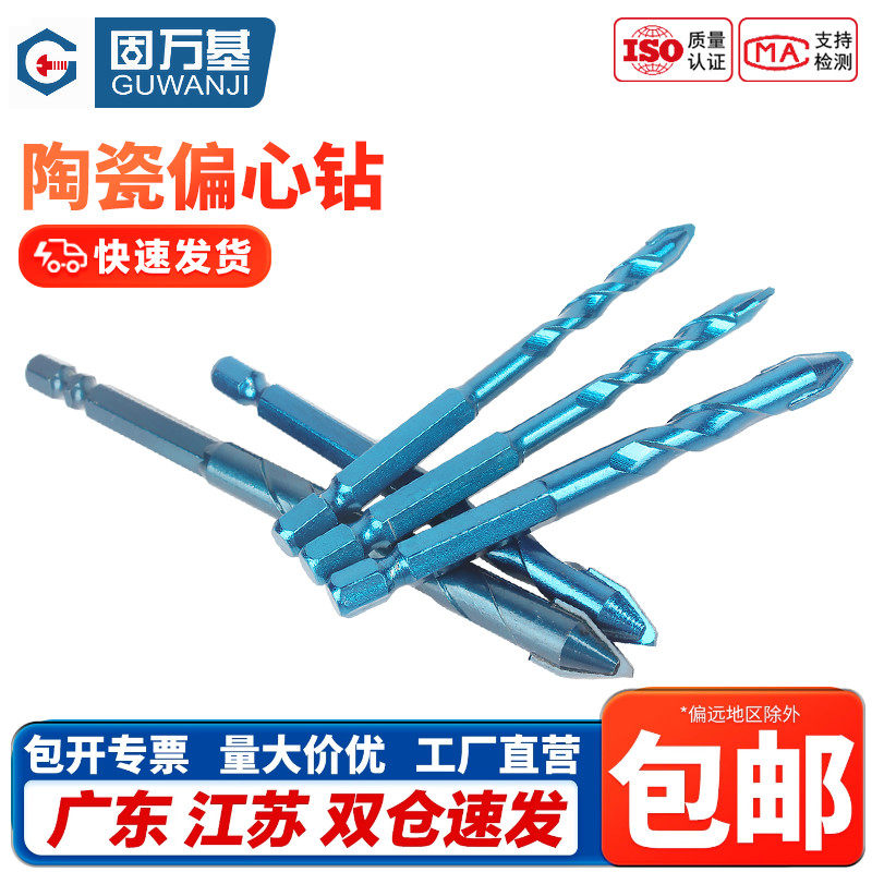 歪头偏心钻打孔干打混凝土陶瓷三角钻头超硬偏心钻水泥墙磁砖专用