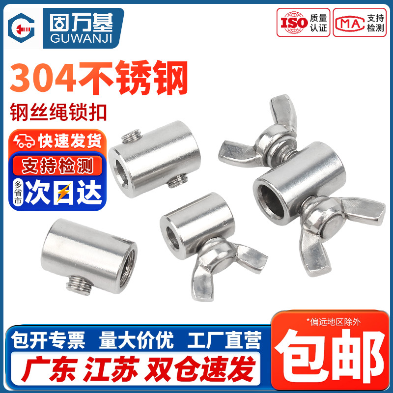 立柱栏杆护栏304不锈钢丝绳护套固定收紧钢丝绳接头卡套锁扣