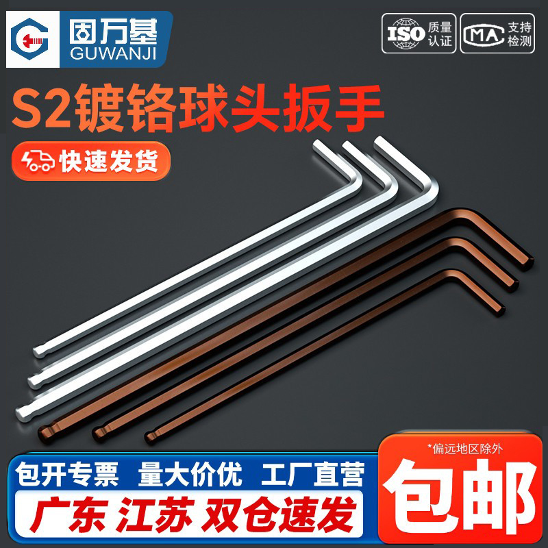 高强度s2加长内六角扳手球头