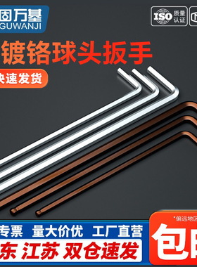 高强度s2内六角扳手球头加长L型6方棱超硬工业级扳手套装M1.5-M27