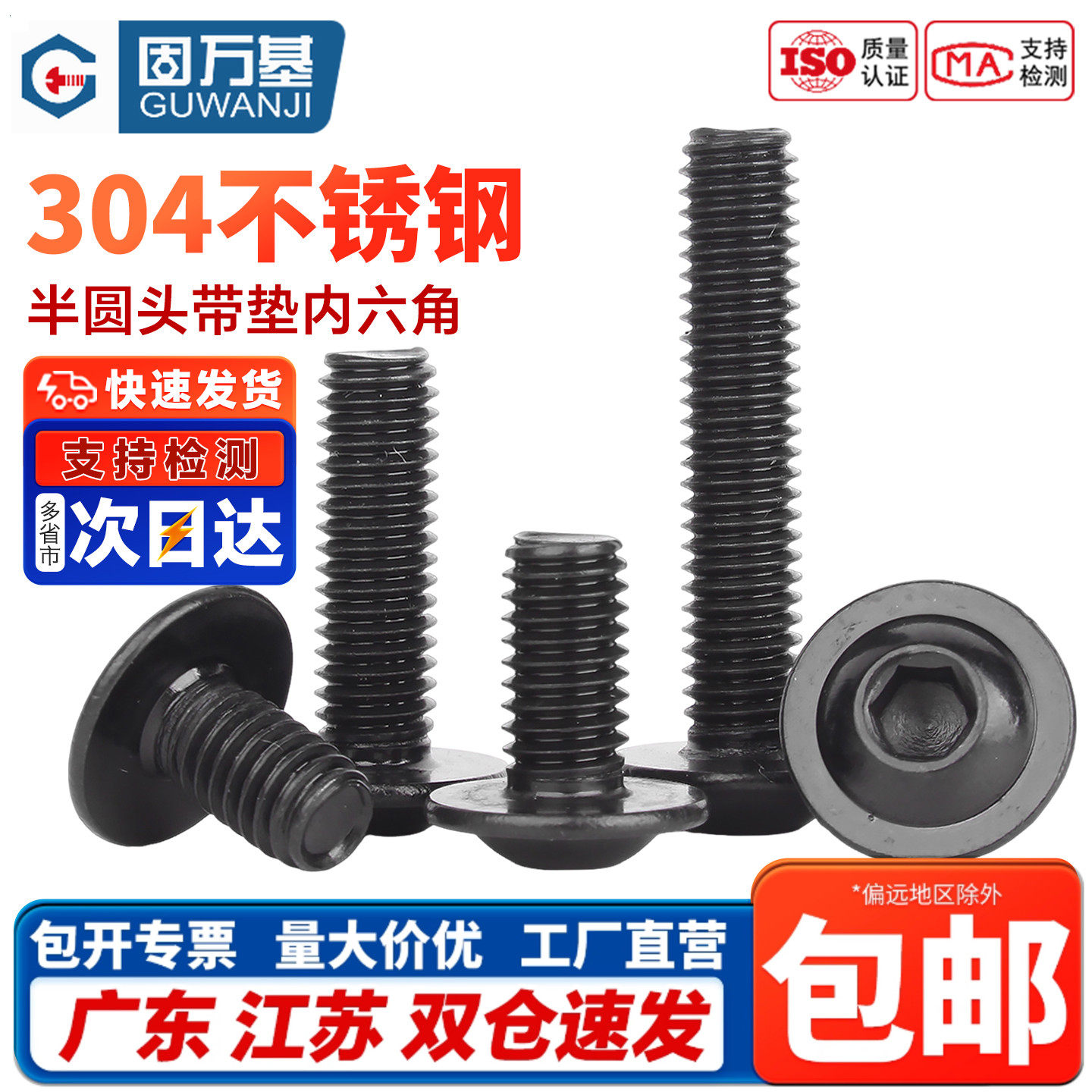 【免费开专票】圆头内六角螺丝钉