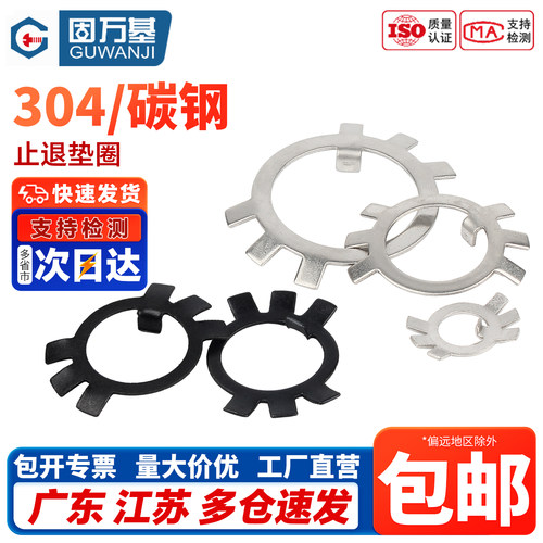 【免费开专票】圆螺母用止动垫片
