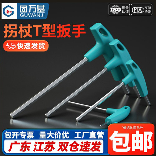 【免费开专票】L型T型扳手螺丝刀