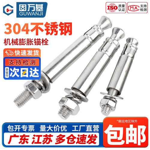 【免费开专票】机械锚栓膨胀螺丝