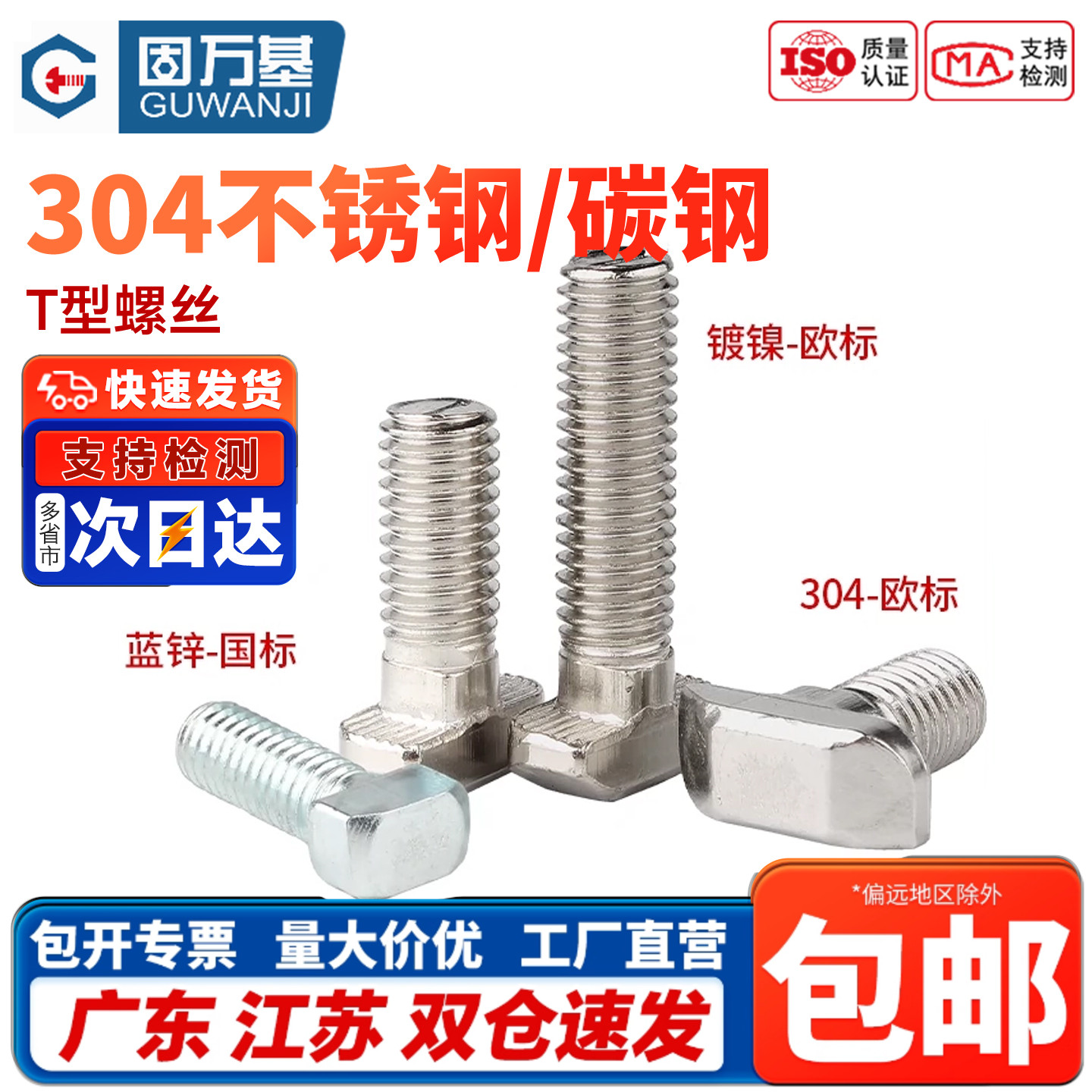 【企业采购】T型螺丝螺栓大全