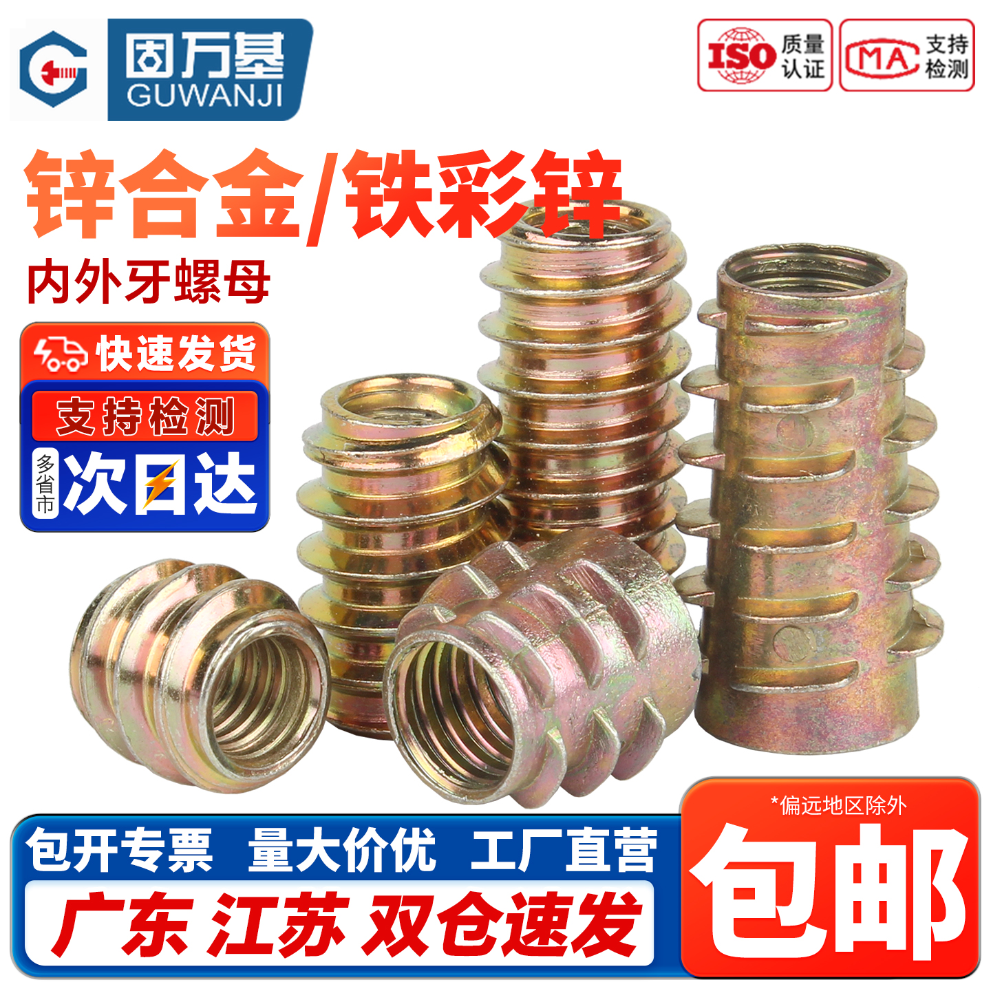 企业采购！木工内外牙家具螺母