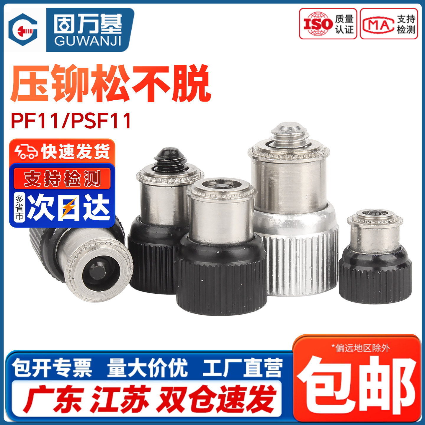 【企业采购】松不脱压铆螺丝钉