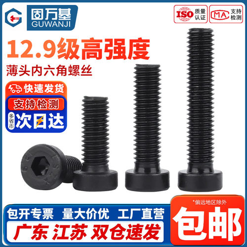 【企业采购】矮头薄头内六角螺丝