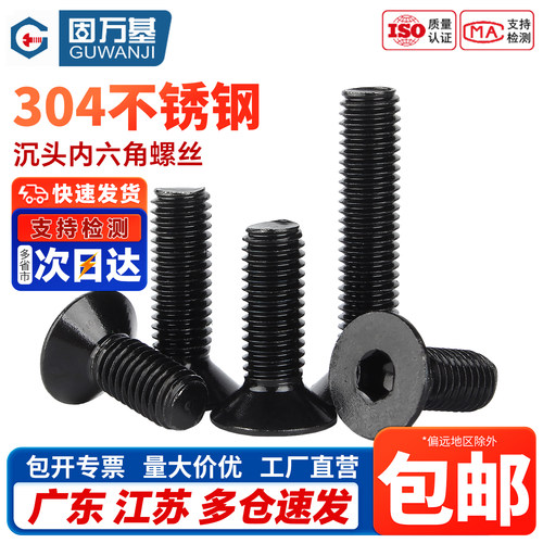 【免费开专票】沉头内六角螺丝钉