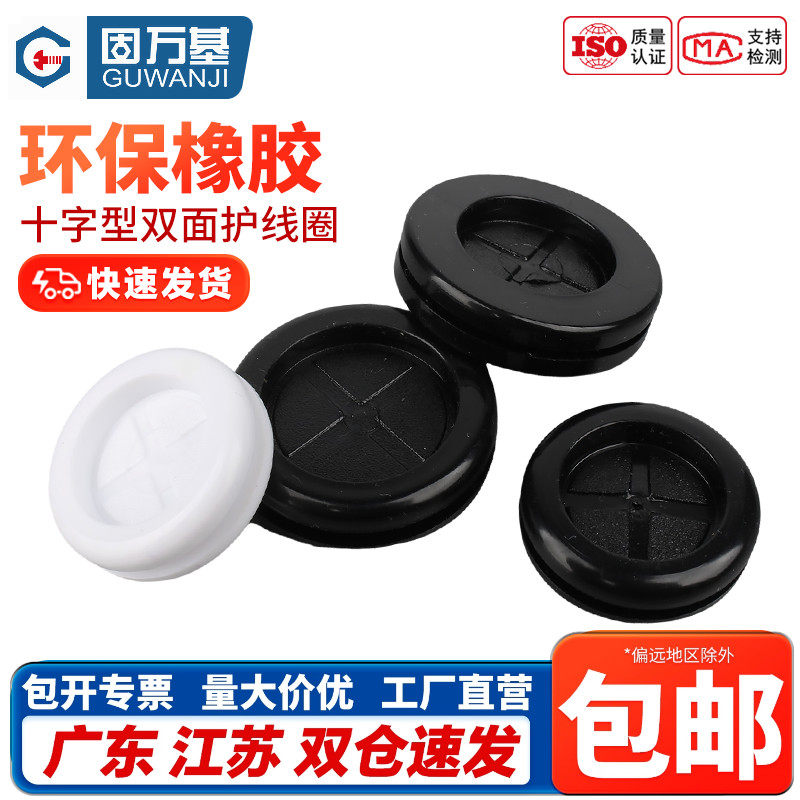 橡胶双面防尘护线圈出线护套卡扣式配电箱护线套过线口密封圈阻燃,五金/工具,密封件,淘宝优惠券,粉丝福利购,淘宝优惠卷