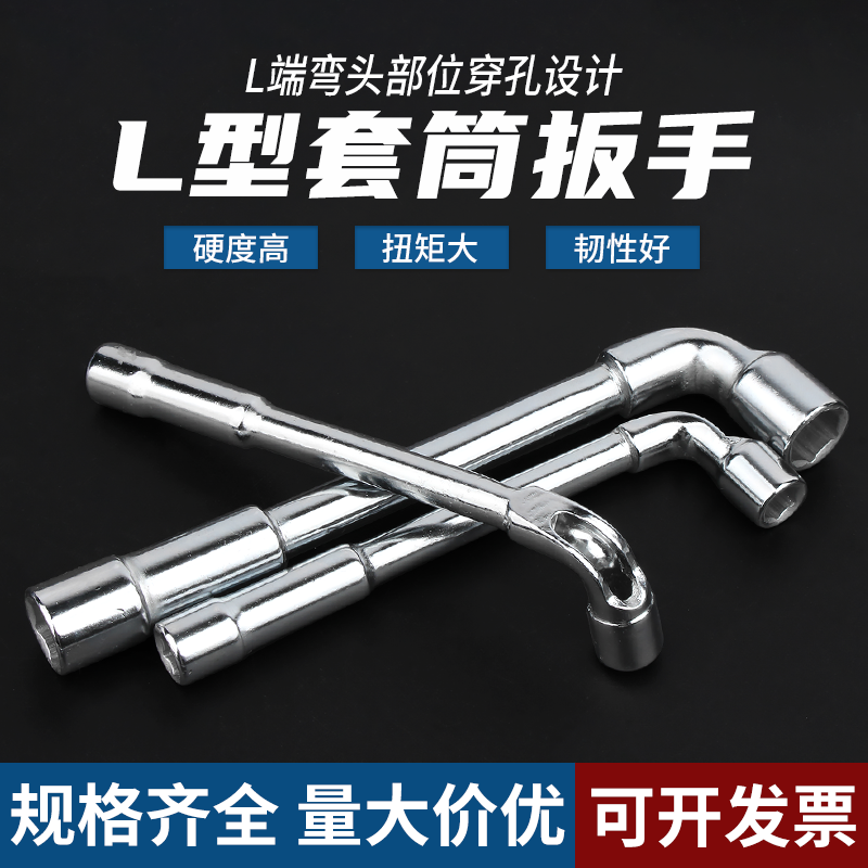 L型套筒扳手7字型烟斗型弯头穿孔扳手汽修工具双头外六角套筒大全