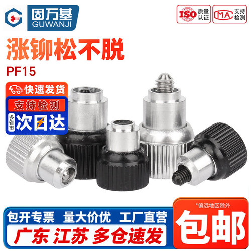 【免费开专票】涨铆松不脱弹簧