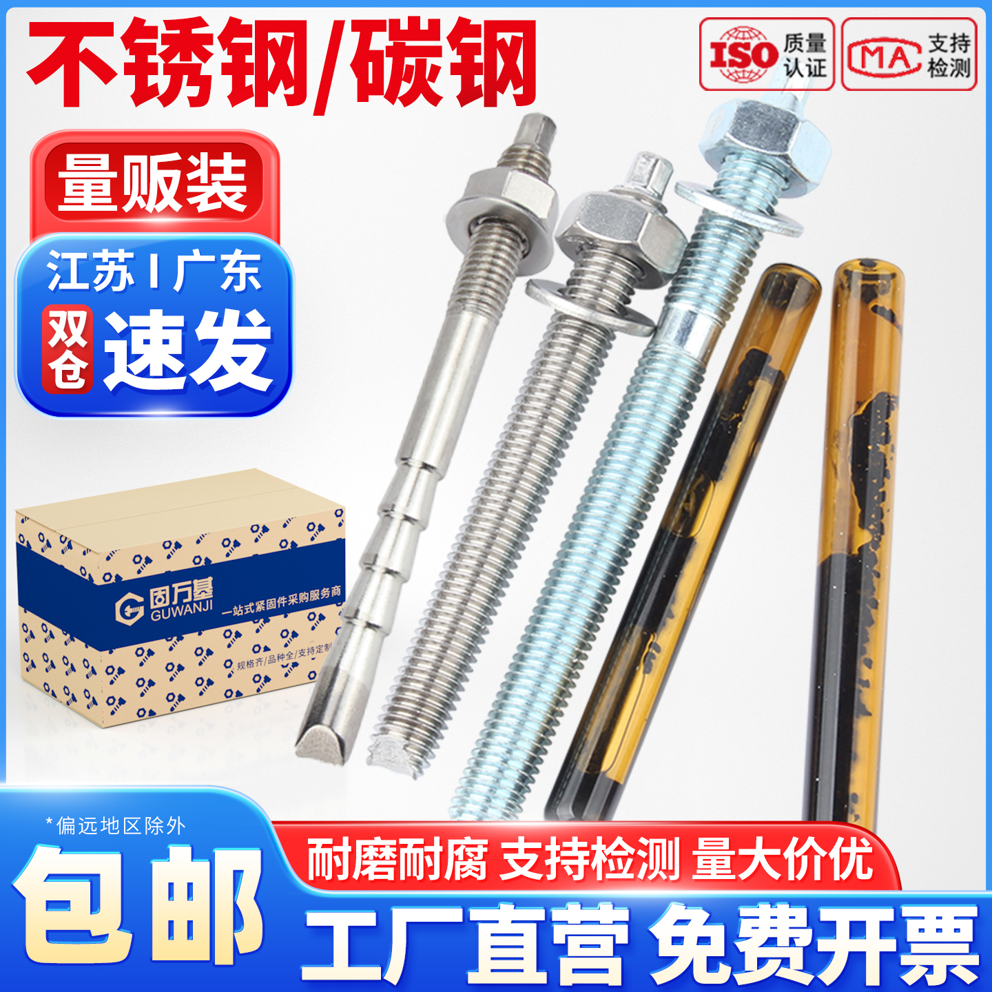 【企业采购】化学膨胀锚栓螺栓