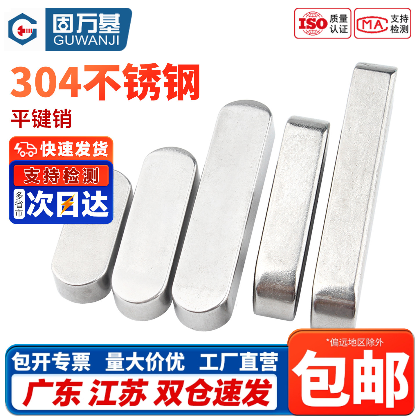 固万基304不锈钢平键销料