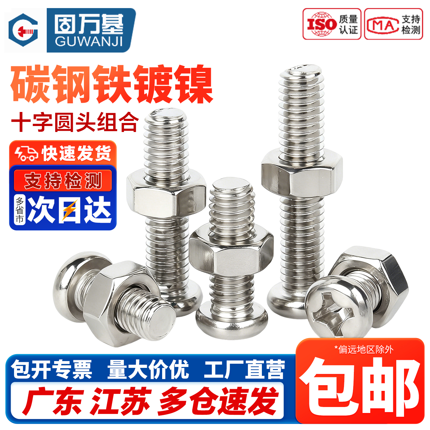 【企业采购】圆头螺丝螺母套装