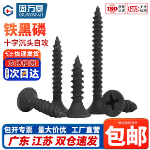 国标高强度干壁钉自攻螺丝盒装石膏板十字平头沉头墙板散装木螺钉