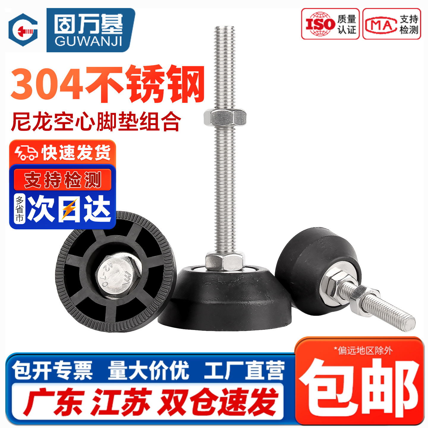 【免费开专票】重型脚杯地脚螺丝