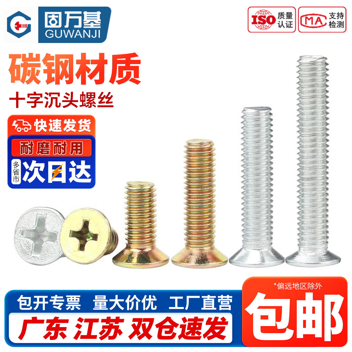 【企业采购】铁镀锌十字沉头螺丝