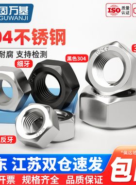 304/316/201不锈钢螺母大全反牙螺丝帽细牙六角螺帽M2M3M4M5-M64