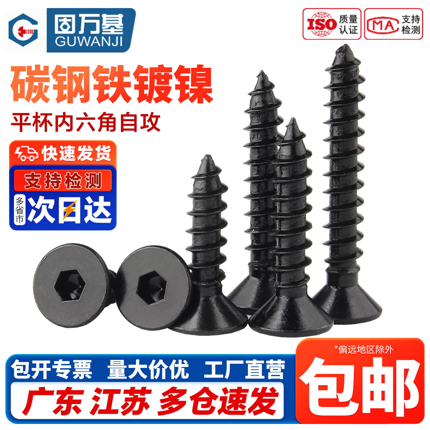 8.8级黑色平头内六角自攻螺丝