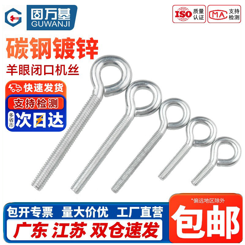 镀锌羊眼螺丝钉 吊环螺栓带圈挂钩螺钉圆环羊眼圈螺丝 闭口羊眼钉,五金/工具,螺钉,淘宝优惠券,粉丝福利购,淘宝优惠卷
