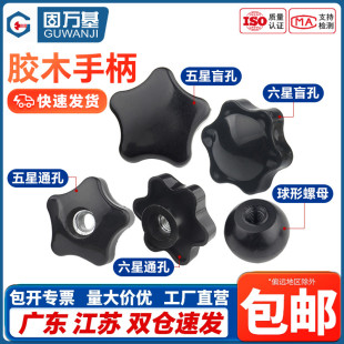 盲孔六星梅花手柄螺母六角星形手拧螺帽胶木把手旋钮M4M5M6M8 M10