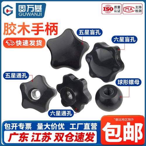 盲孔六星梅花手柄螺母手拧螺帽