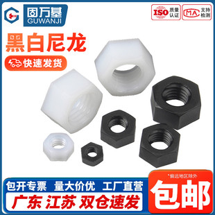 尼龙六角螺母塑料螺帽塑胶尼龙螺丝帽M2M2.5M3M4M5M6M8M10M12 M20