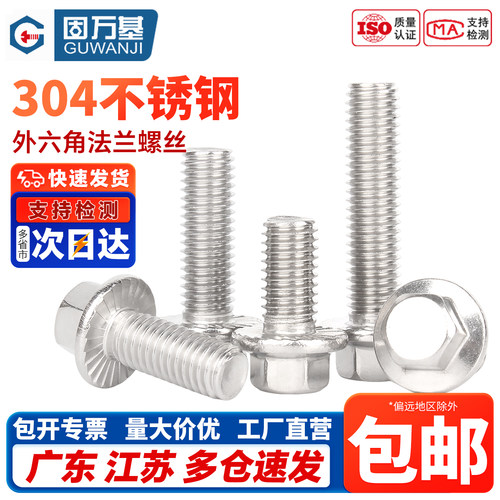 【免费开专票】法兰外六角螺栓