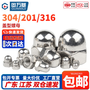 304不锈钢盖型螺母盖形装 M20 饰帽圆球头盖帽螺丝帽M3M4M5M6M8M10