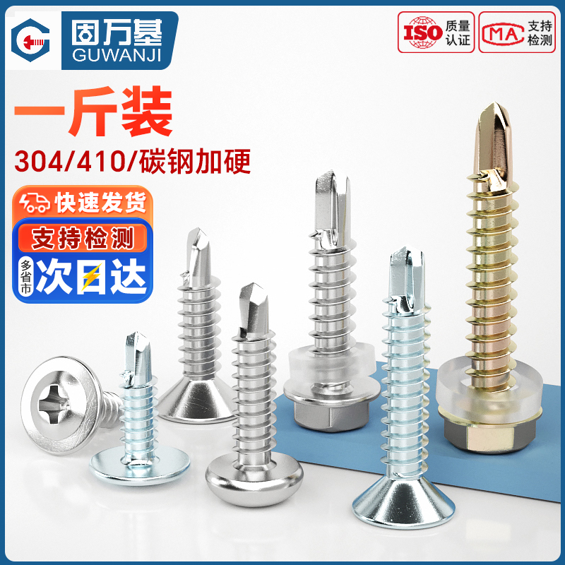 包开专票！钻尾螺丝自攻自钻大全