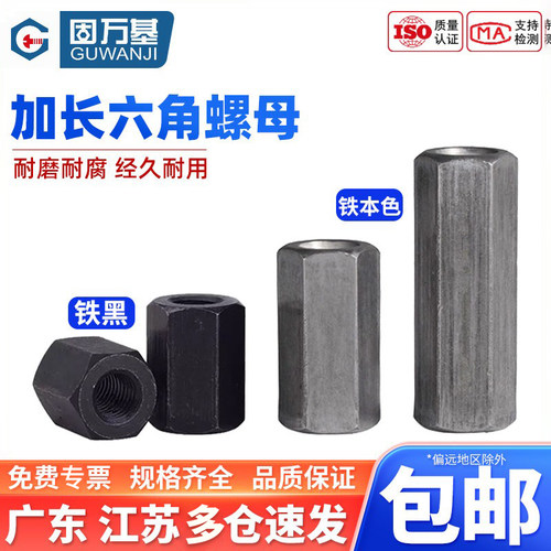 【免费开专票】铁加长六角螺母柱