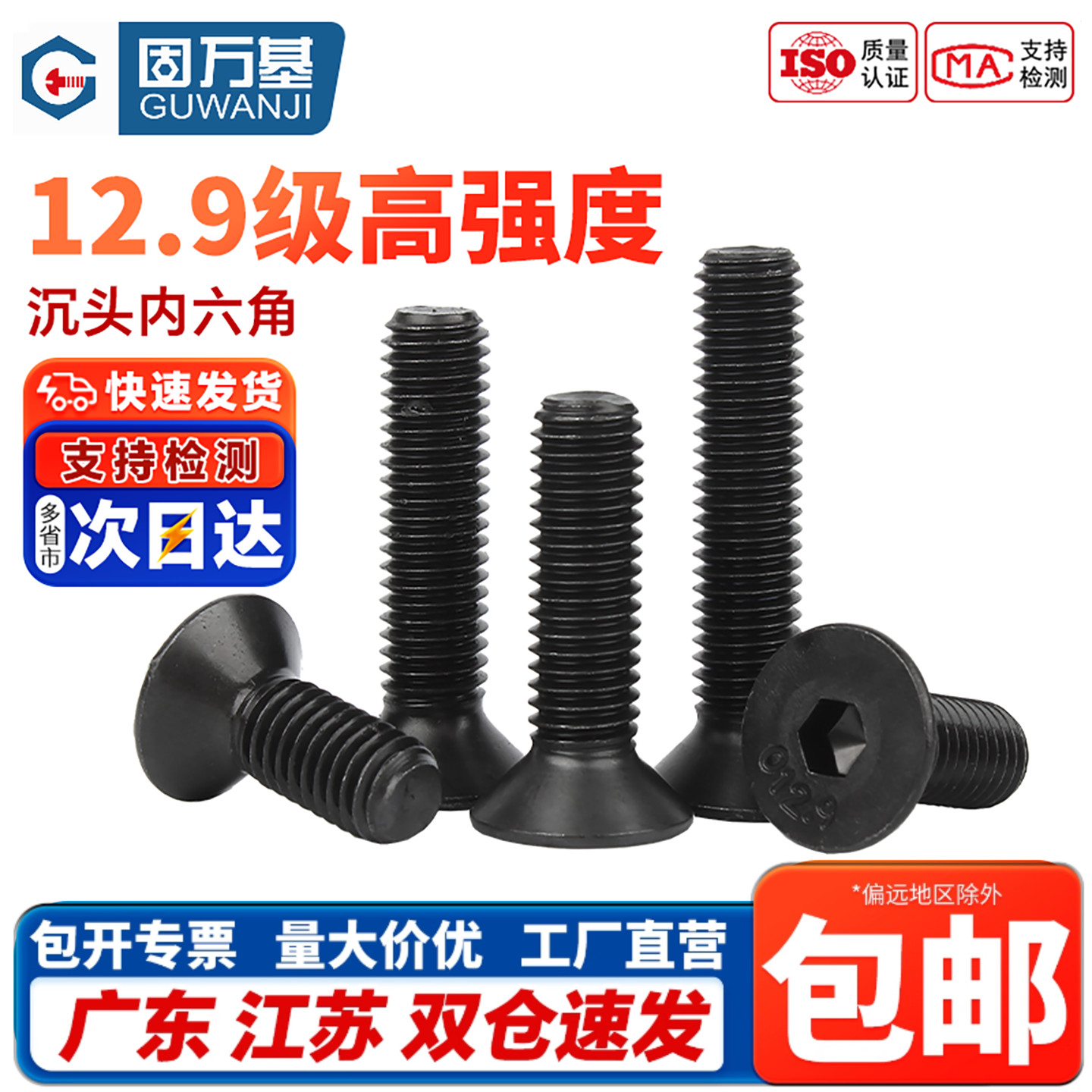 12.9级高强度沉头内六角螺丝