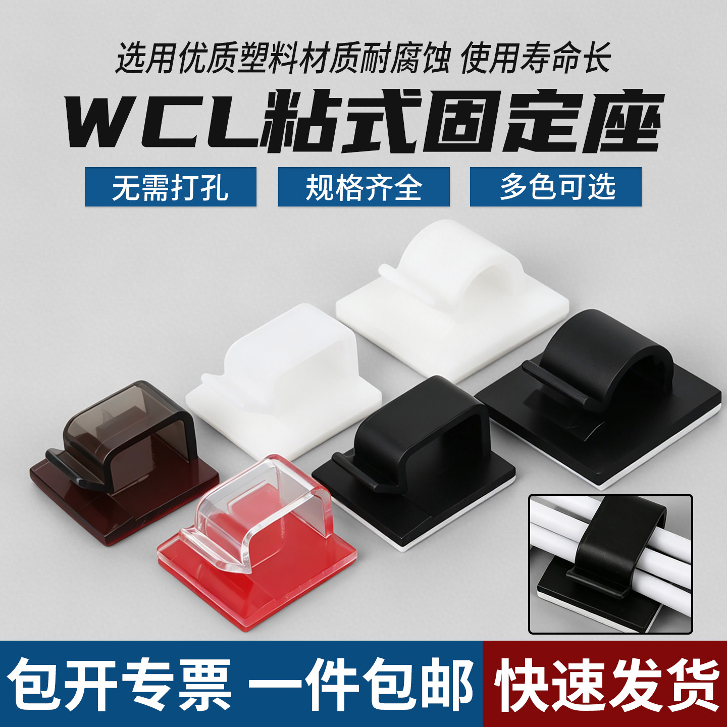 【免费开13%票】自粘式固定夹线